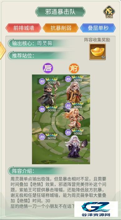 武侠称霸手游阵容推荐3