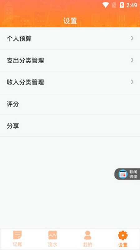 番茄记账本4