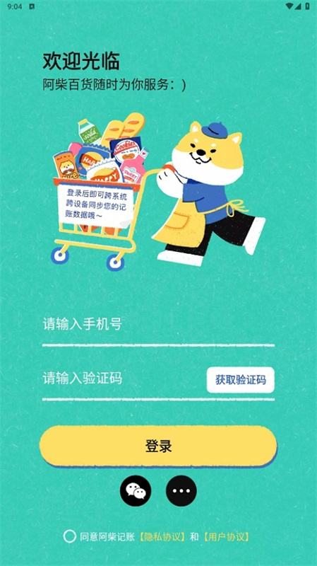 阿柴记账3