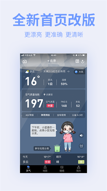 蔚蓝地图3