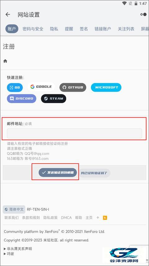 米坛社区正版app使用方式-3