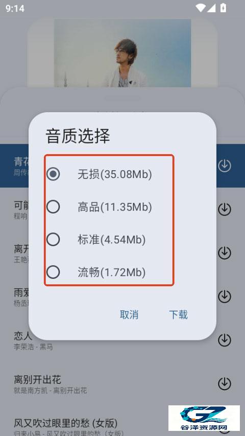 简乐音乐播放器官方版使用方式-3