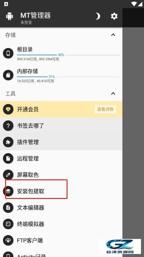 mt管理器2.9.9使用方式-3