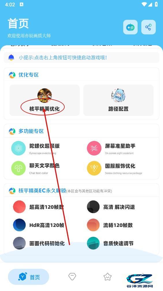 亦辰画质助手