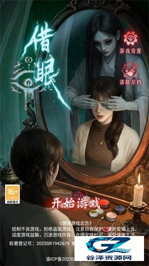 借眼