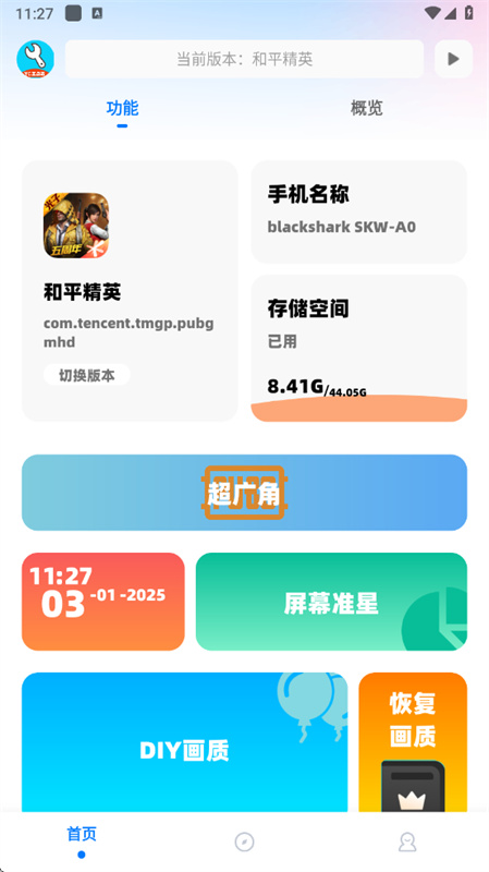 亦辰画质助手2.0版本3