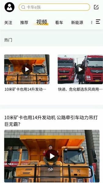 卡车e族最新版4