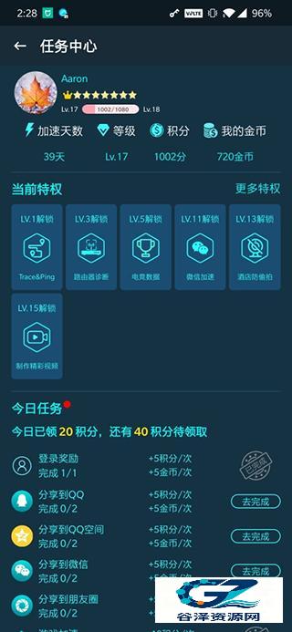 腾讯手游加速器正版app使用方式-3
