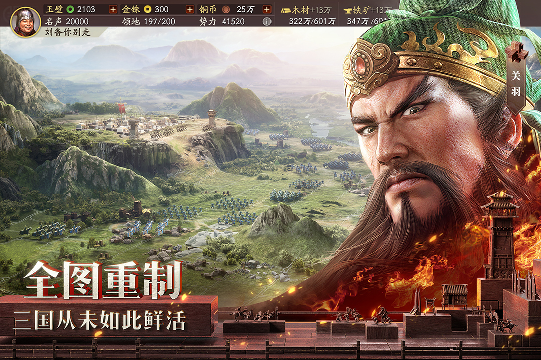 三国志战略版犀游客户端4