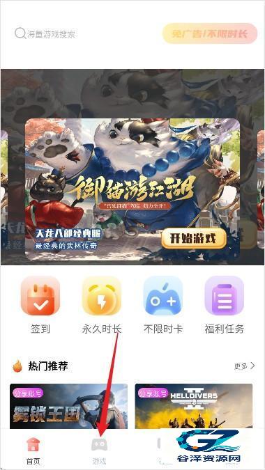 飞鸽云游戏免费版app使用方式-1