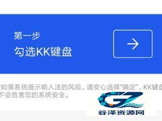 kk键盘免费版语弹设置页面示意图