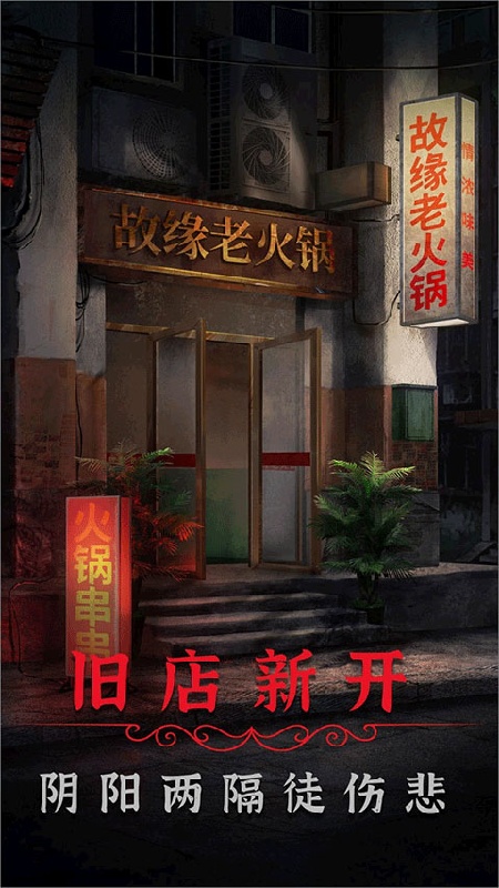 阴阳锅2同心劫6