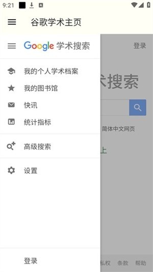谷歌学术4