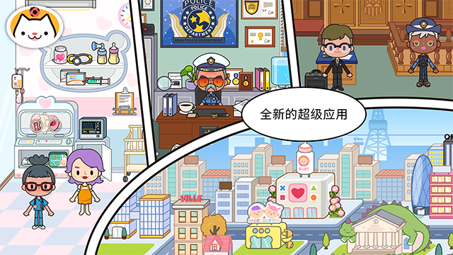 Migaworld米加小镇3