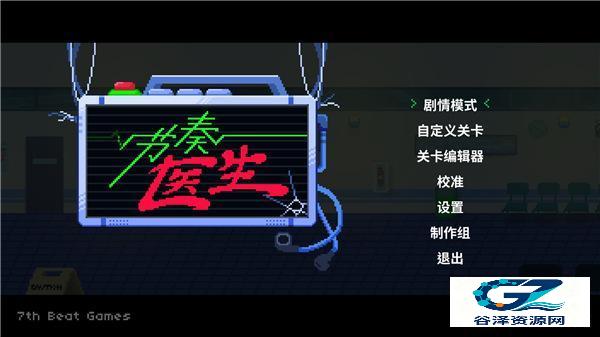 节奏医生安卓版