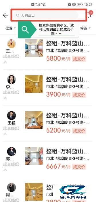 贝壳找房怎么看历史成交价