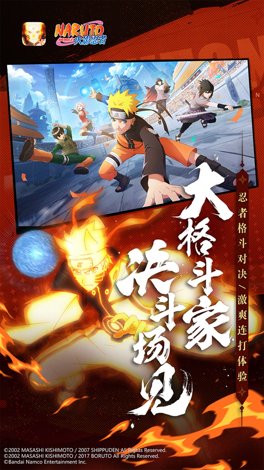 火影忍者疾风传最新版2