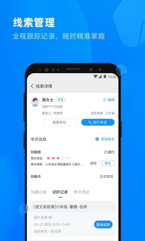 校管家云校4