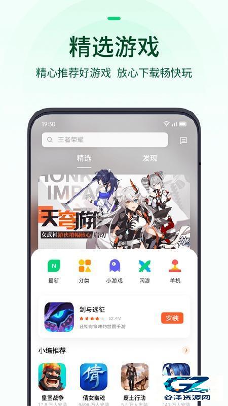 OPPO游戏中心免费版