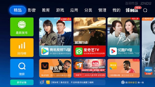 当贝市场TV版2