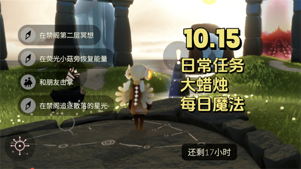 光遇10.15任务攻略：禁阁冥想与击掌怎么完成