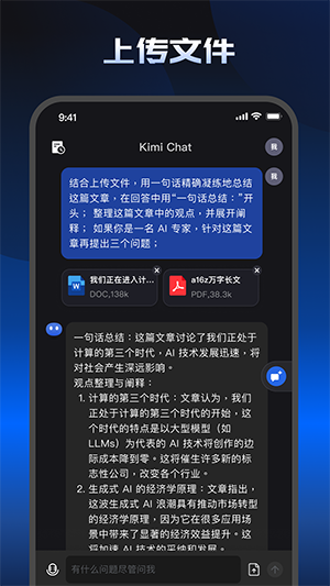 KimiChat手机版5