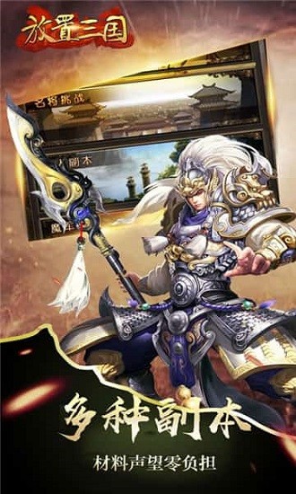 放置三国手游正版4