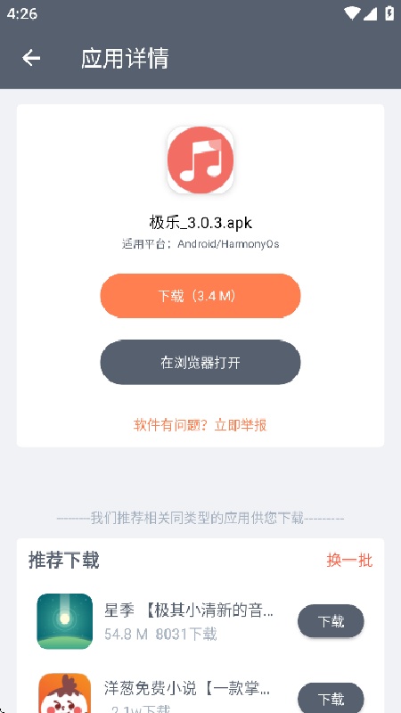 软仓下载库5