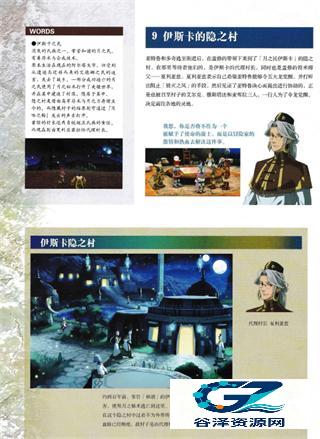 伊苏7