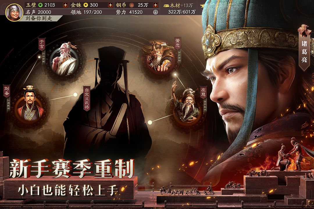 三国志战略版犀游客户端5