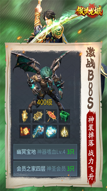 傲世龙城6