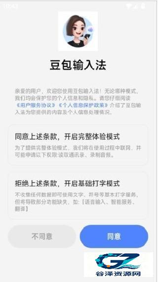 豆包AI官方版使用方式-3