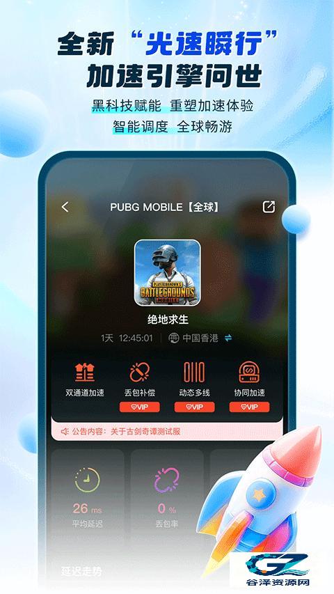 游帮帮加速器官方版app全新交互与AI功能展示