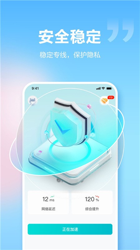 闪电加速器2