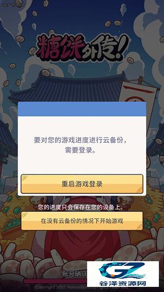 糖饼外传