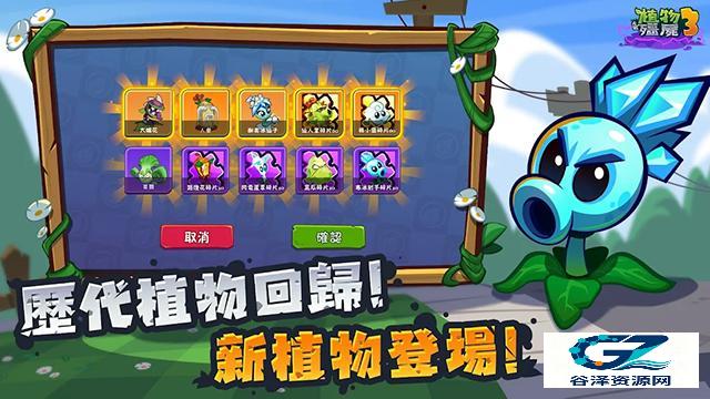 植物大战僵尸3国际版