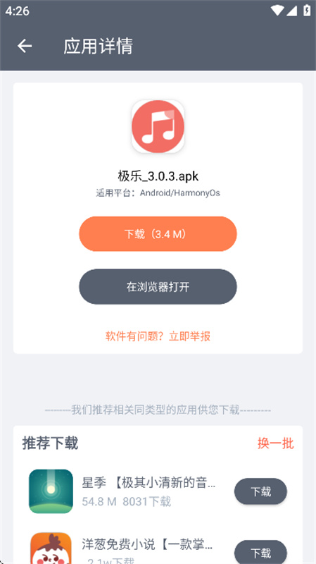 软仓免费版5