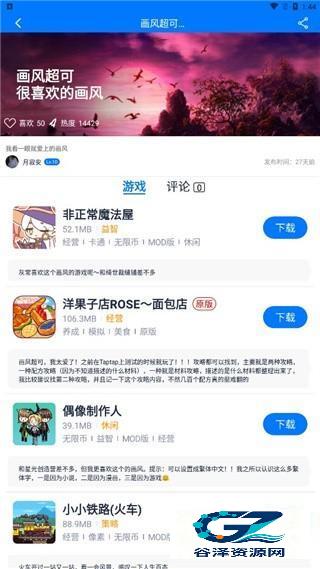 爱吾游戏宝盒手机版使用方式-1