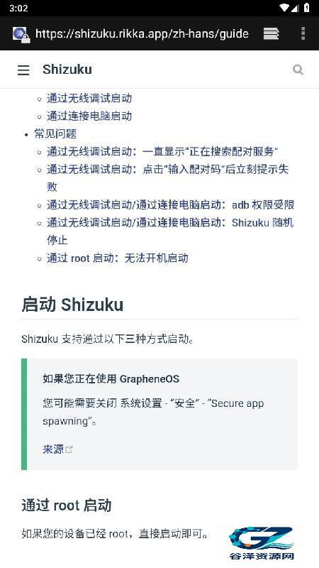 shizuku手机版