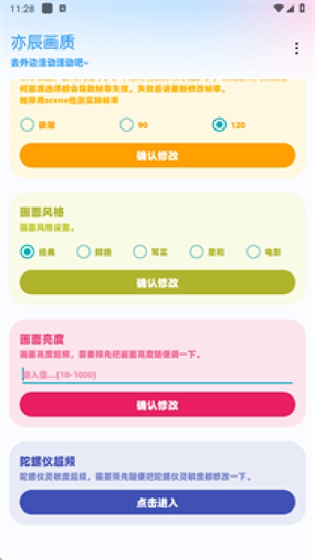 亦辰画质助手官方正版4