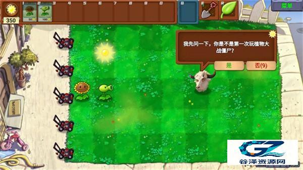 植物大战僵尸牛头指导版游戏玩法5