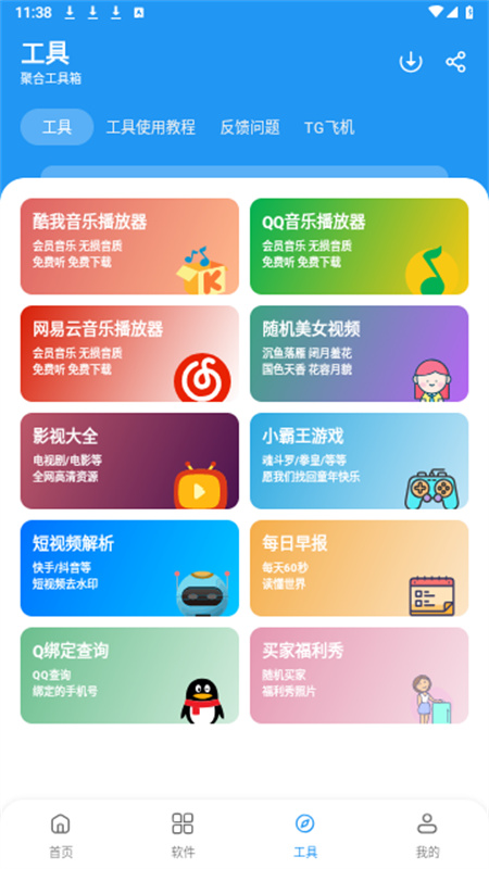 猪猪软件库1.8版4
