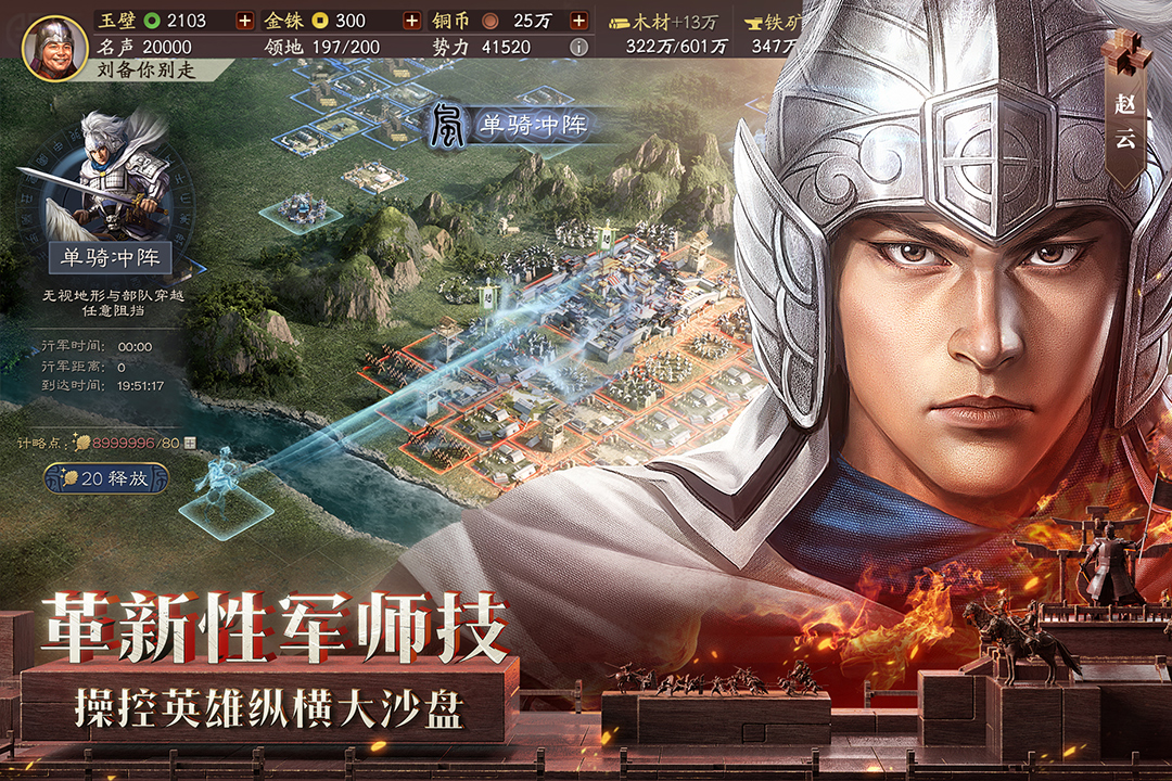 三国志战略版犀游客户端6
