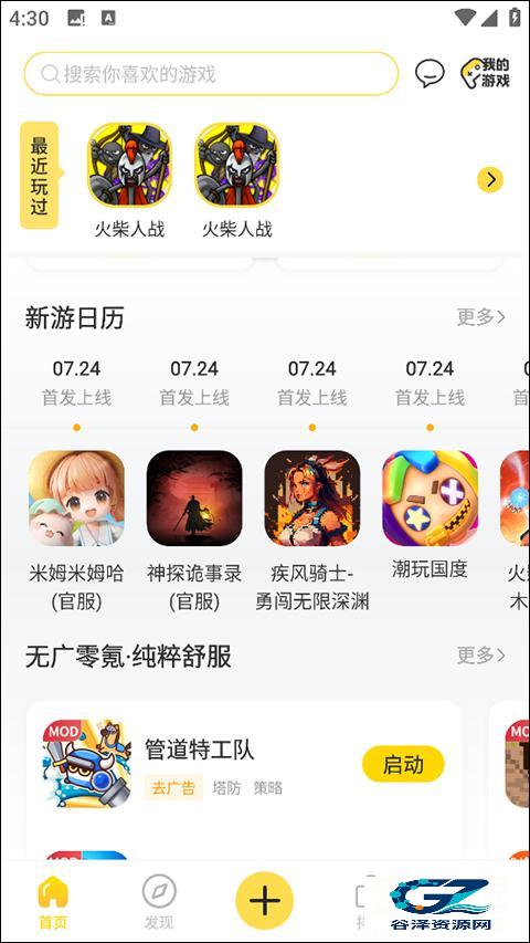 闪玩首页