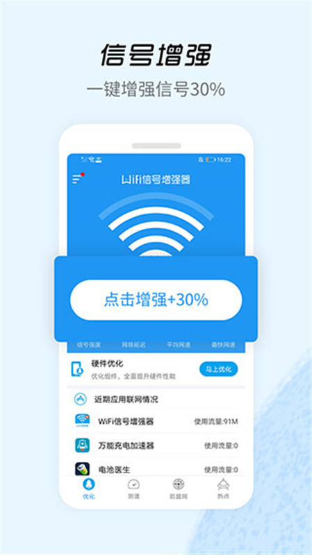 wifi信号增强器6