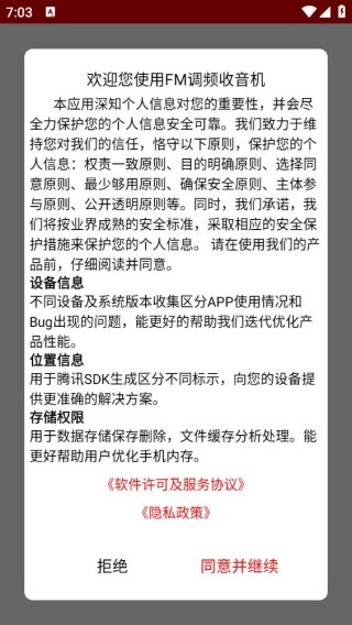 调频收音机4