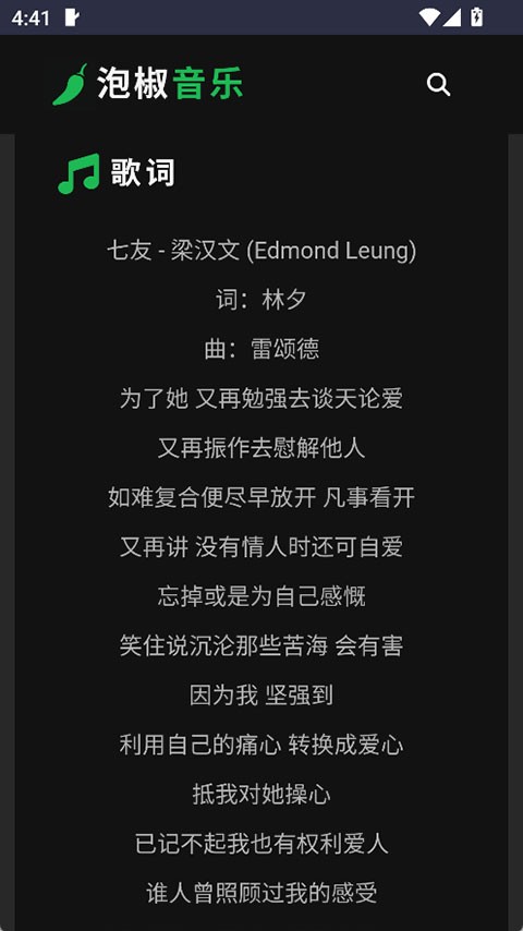 泡椒音乐最新版4