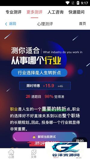超全心理测试app