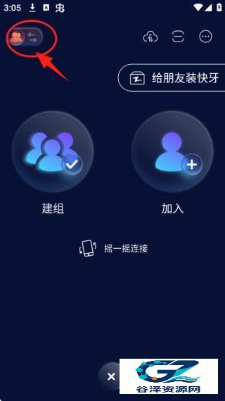 快牙传输使用方式-4