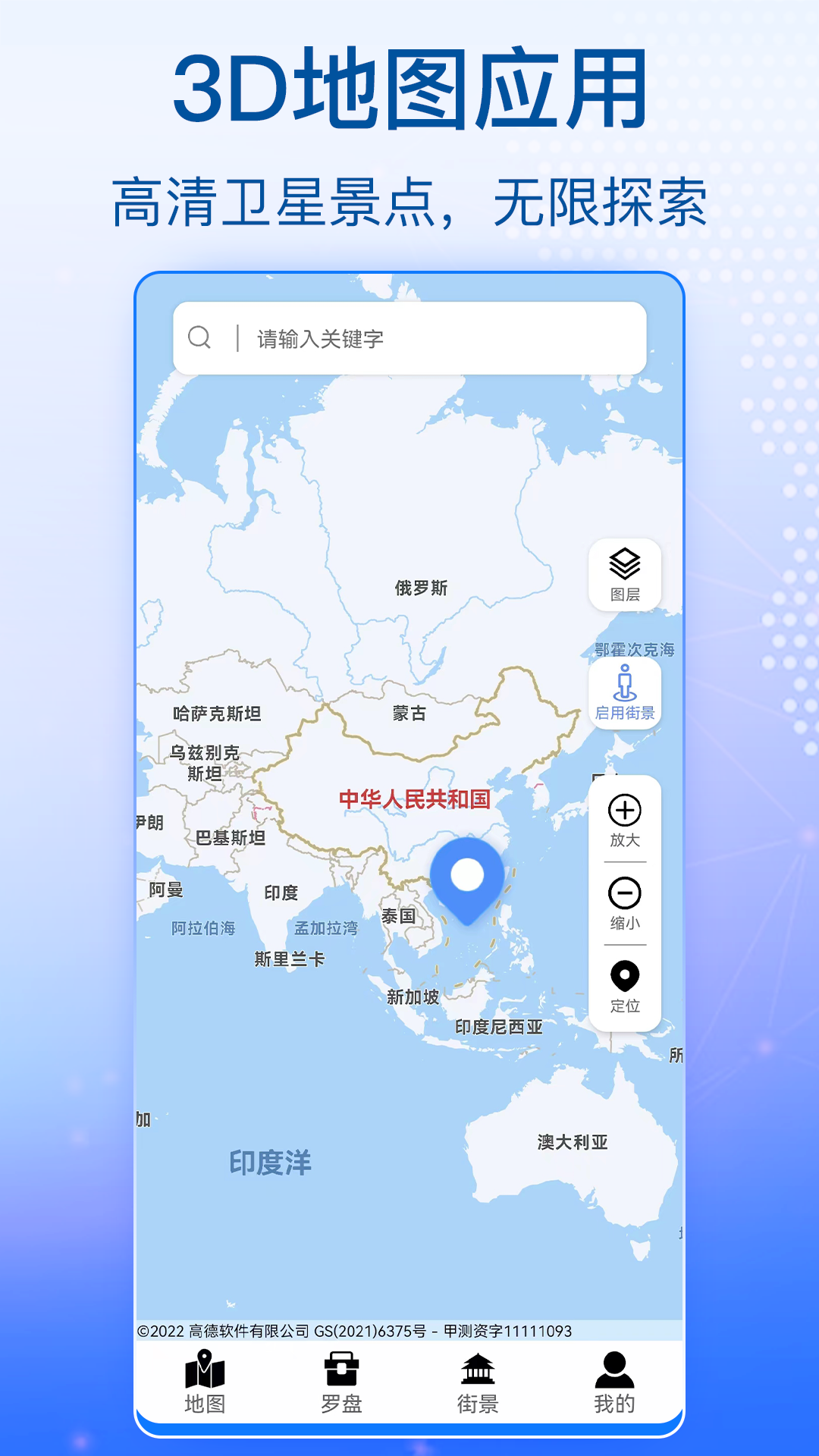 奥维地图高清版6
